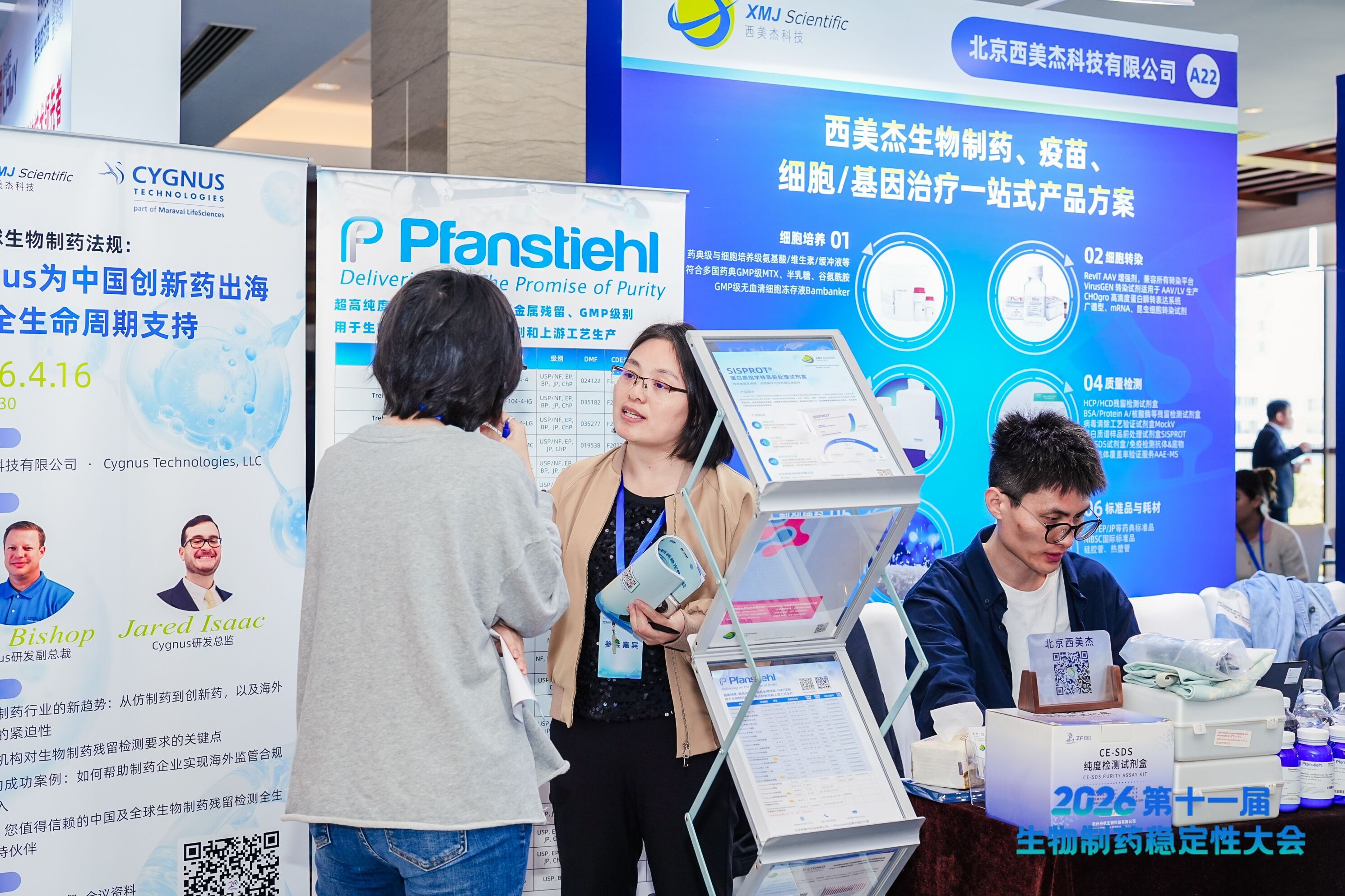 西美杰圓滿亮相第十一屆生物制藥穩(wěn)定性大會(huì)